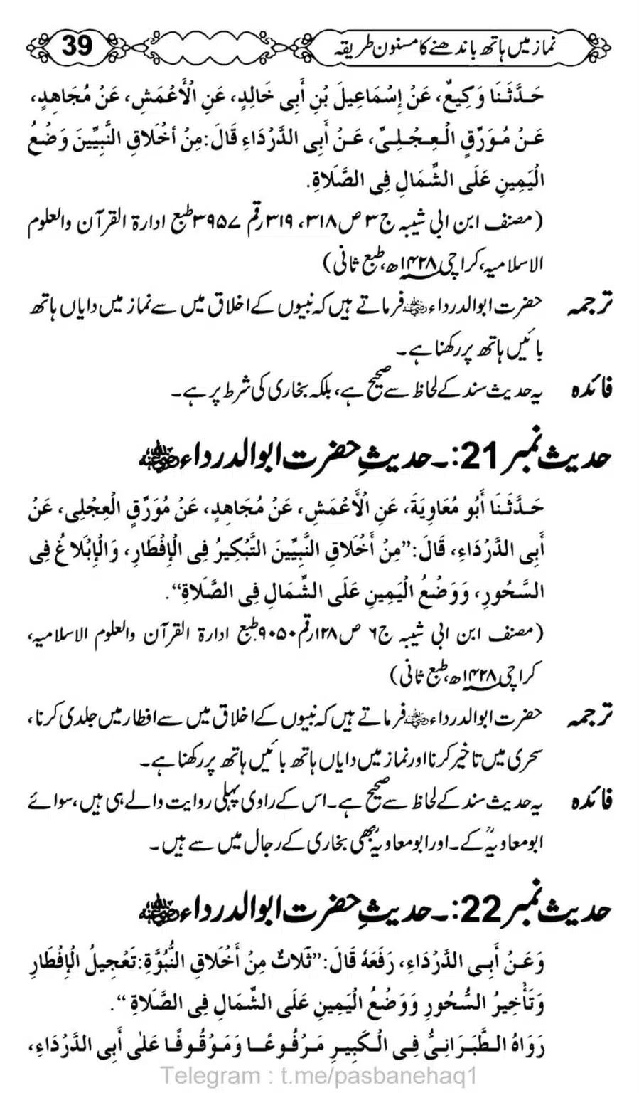 Namaz-Mein-Hath-Bandanay-ka-Masnoon-Tariqa_00040