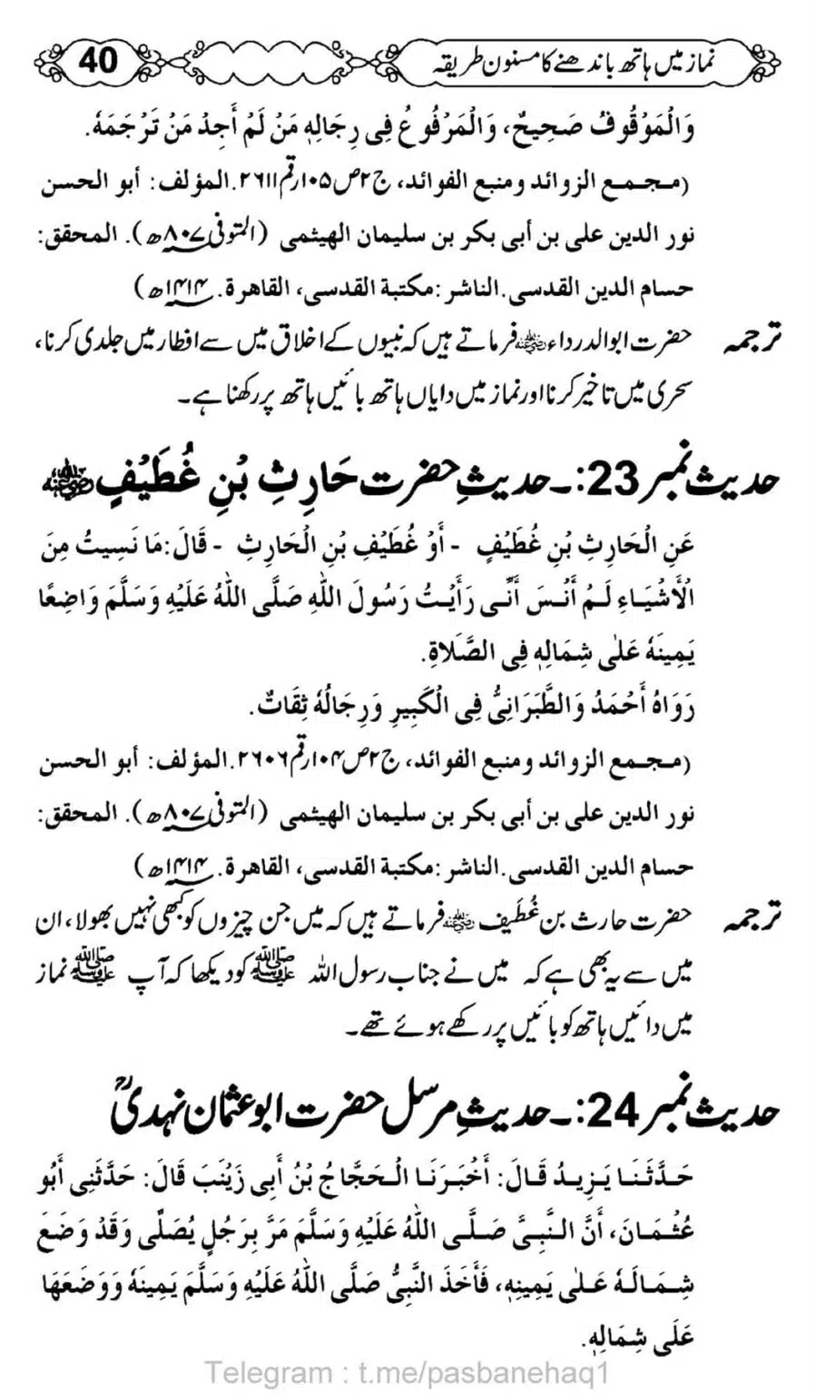 Namaz-Mein-Hath-Bandanay-ka-Masnoon-Tariqa_00041