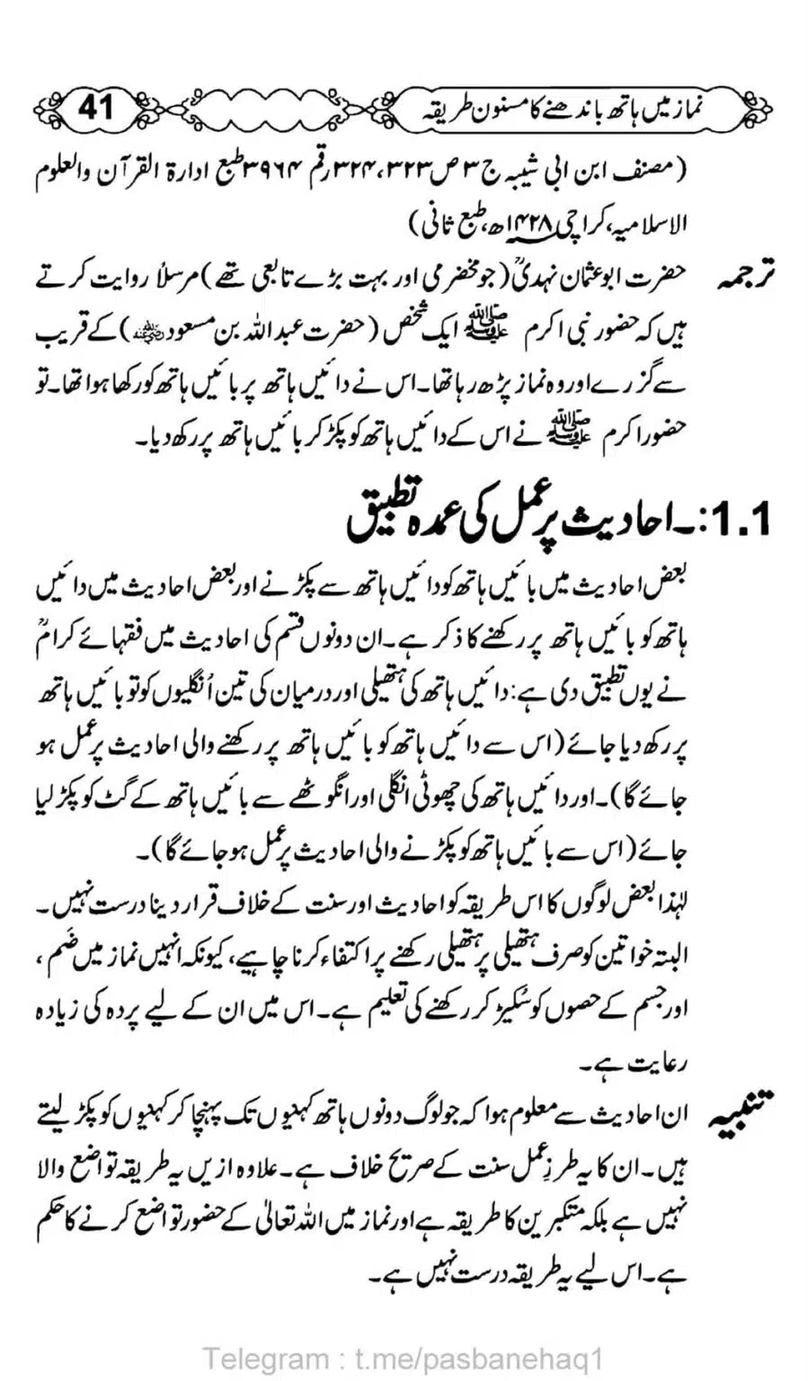 Namaz-Mein-Hath-Bandanay-ka-Masnoon-Tariqa_00042