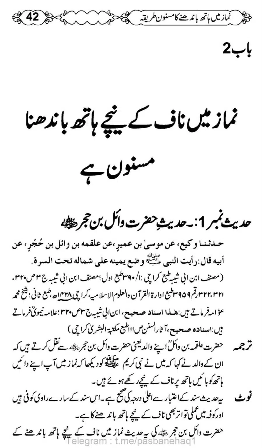 Namaz-Mein-Hath-Bandanay-ka-Masnoon-Tariqa_00043