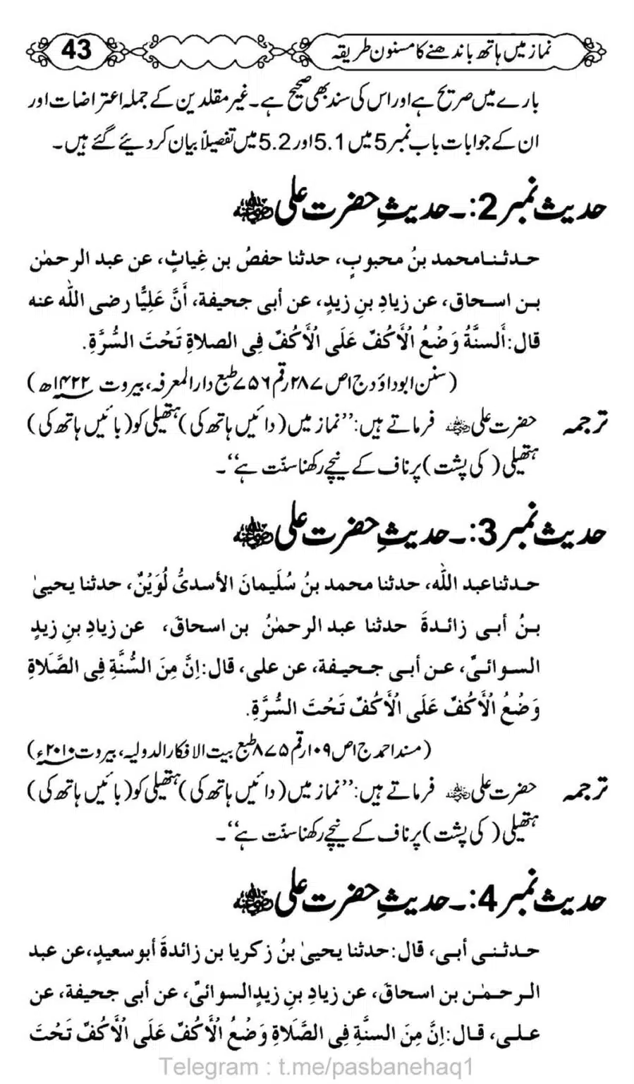 Namaz-Mein-Hath-Bandanay-ka-Masnoon-Tariqa_00044