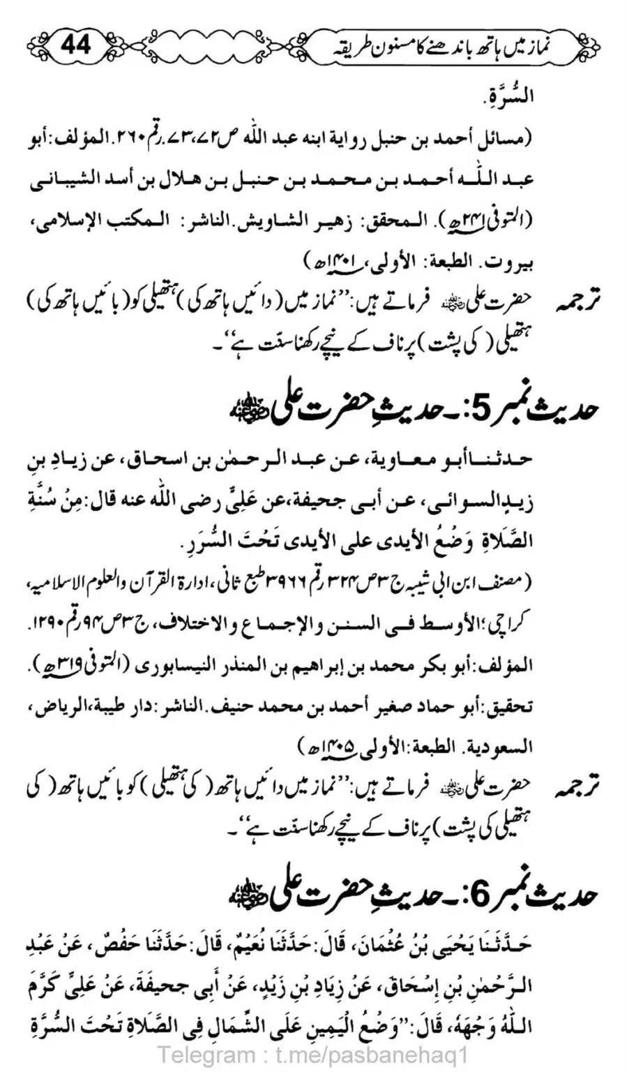 Namaz-Mein-Hath-Bandanay-ka-Masnoon-Tariqa_00045