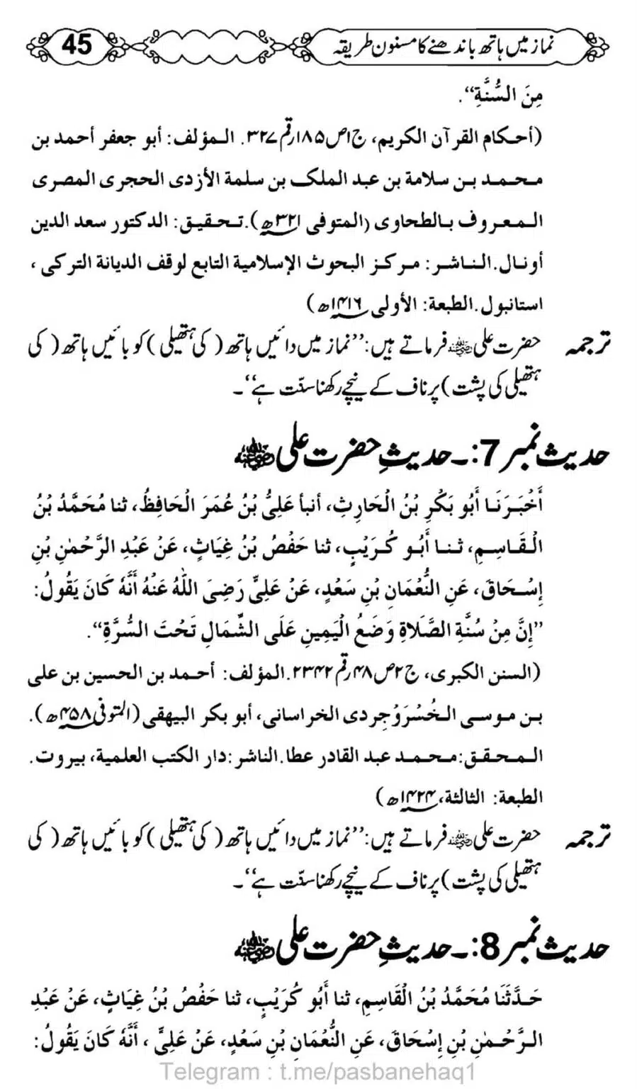 Namaz-Mein-Hath-Bandanay-ka-Masnoon-Tariqa_00046