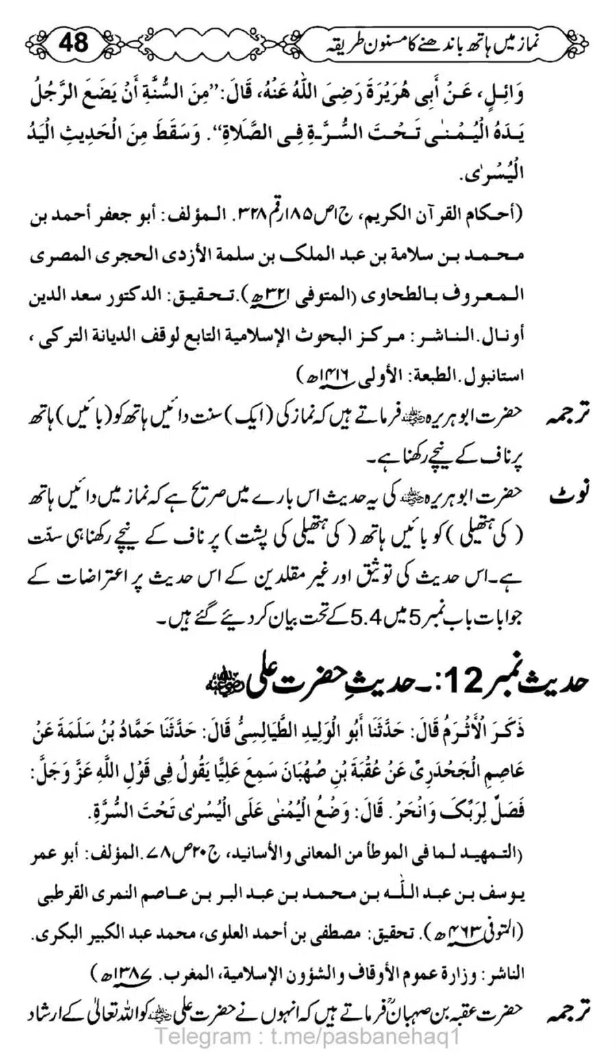 Namaz-Mein-Hath-Bandanay-ka-Masnoon-Tariqa_00049