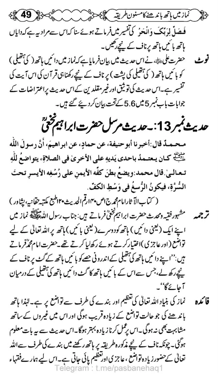 Namaz-Mein-Hath-Bandanay-ka-Masnoon-Tariqa_00050