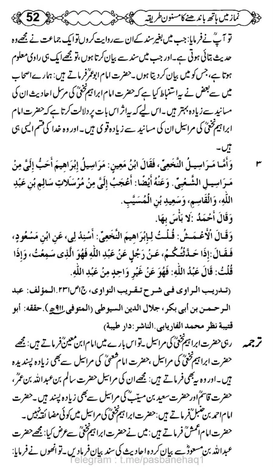 Namaz-Mein-Hath-Bandanay-ka-Masnoon-Tariqa_00053