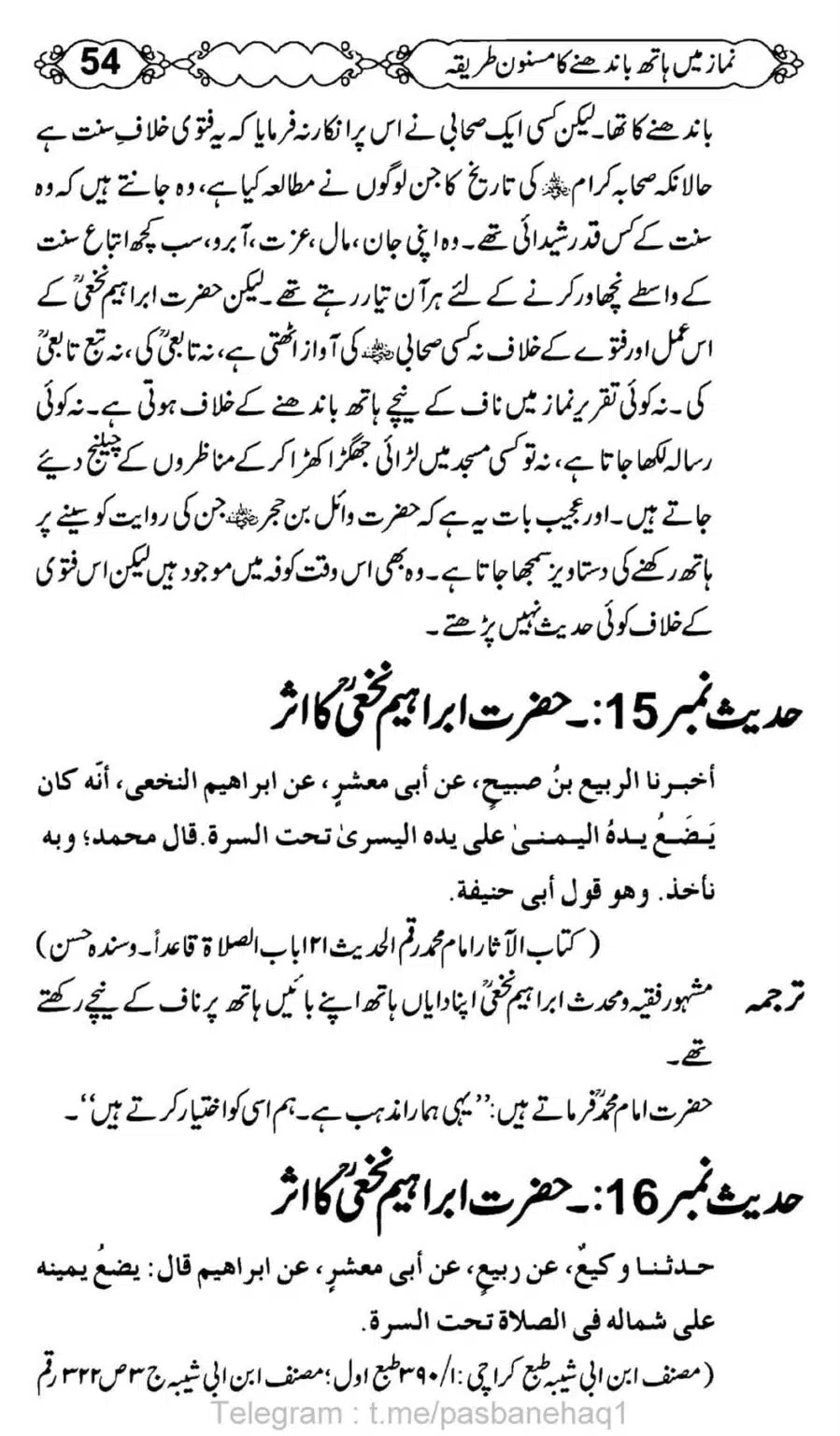 Namaz-Mein-Hath-Bandanay-ka-Masnoon-Tariqa_00055