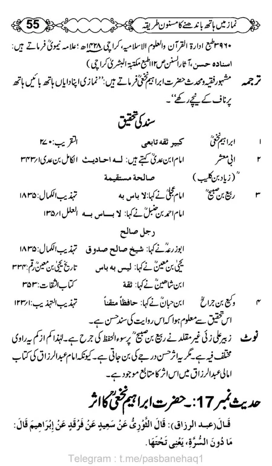 Namaz-Mein-Hath-Bandanay-ka-Masnoon-Tariqa_00056