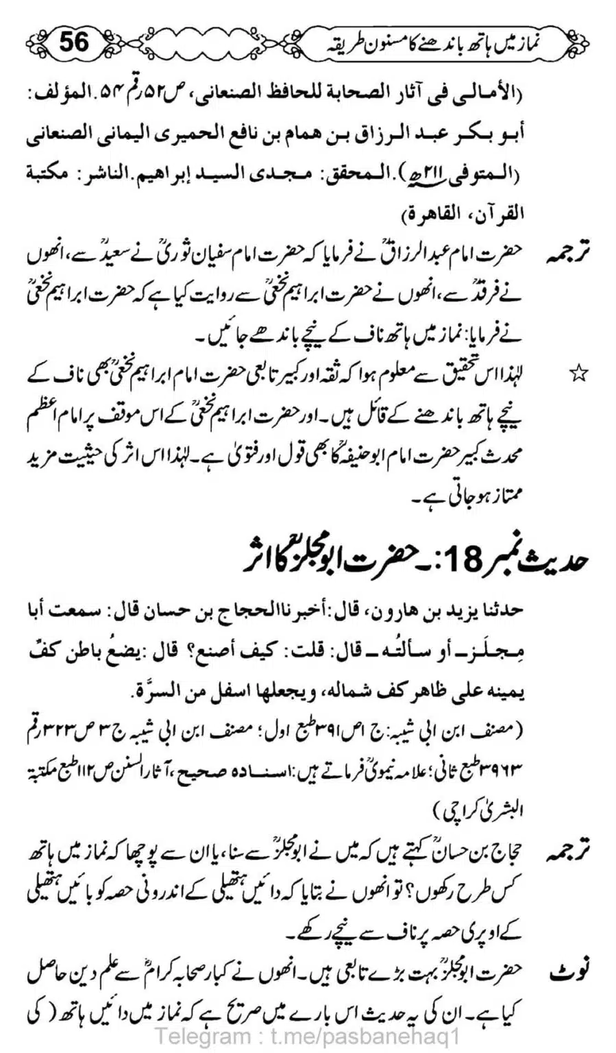 Namaz-Mein-Hath-Bandanay-ka-Masnoon-Tariqa_00057