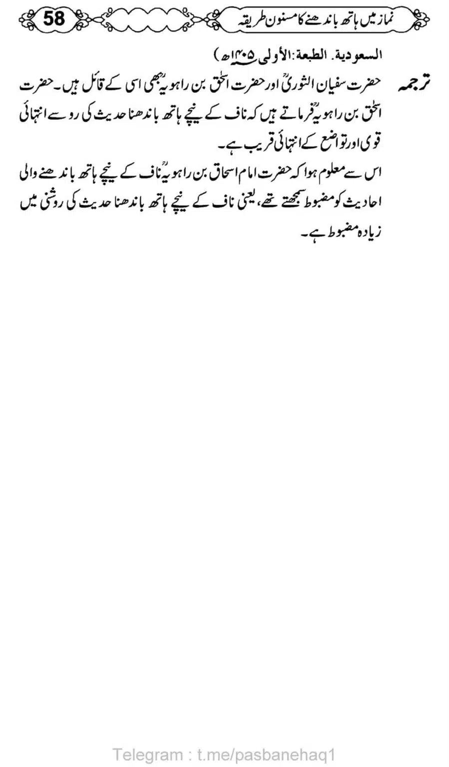 Namaz-Mein-Hath-Bandanay-ka-Masnoon-Tariqa_00059