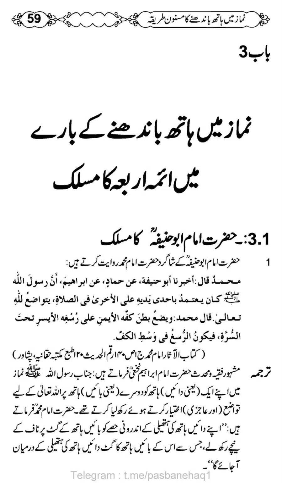 Namaz-Mein-Hath-Bandanay-ka-Masnoon-Tariqa_00060