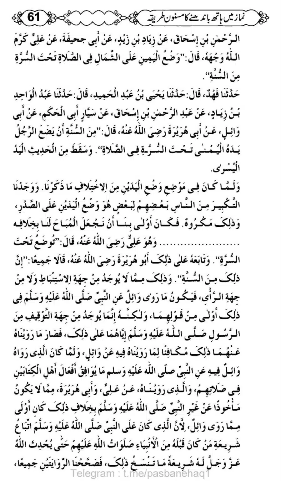 Namaz-Mein-Hath-Bandanay-ka-Masnoon-Tariqa_00062