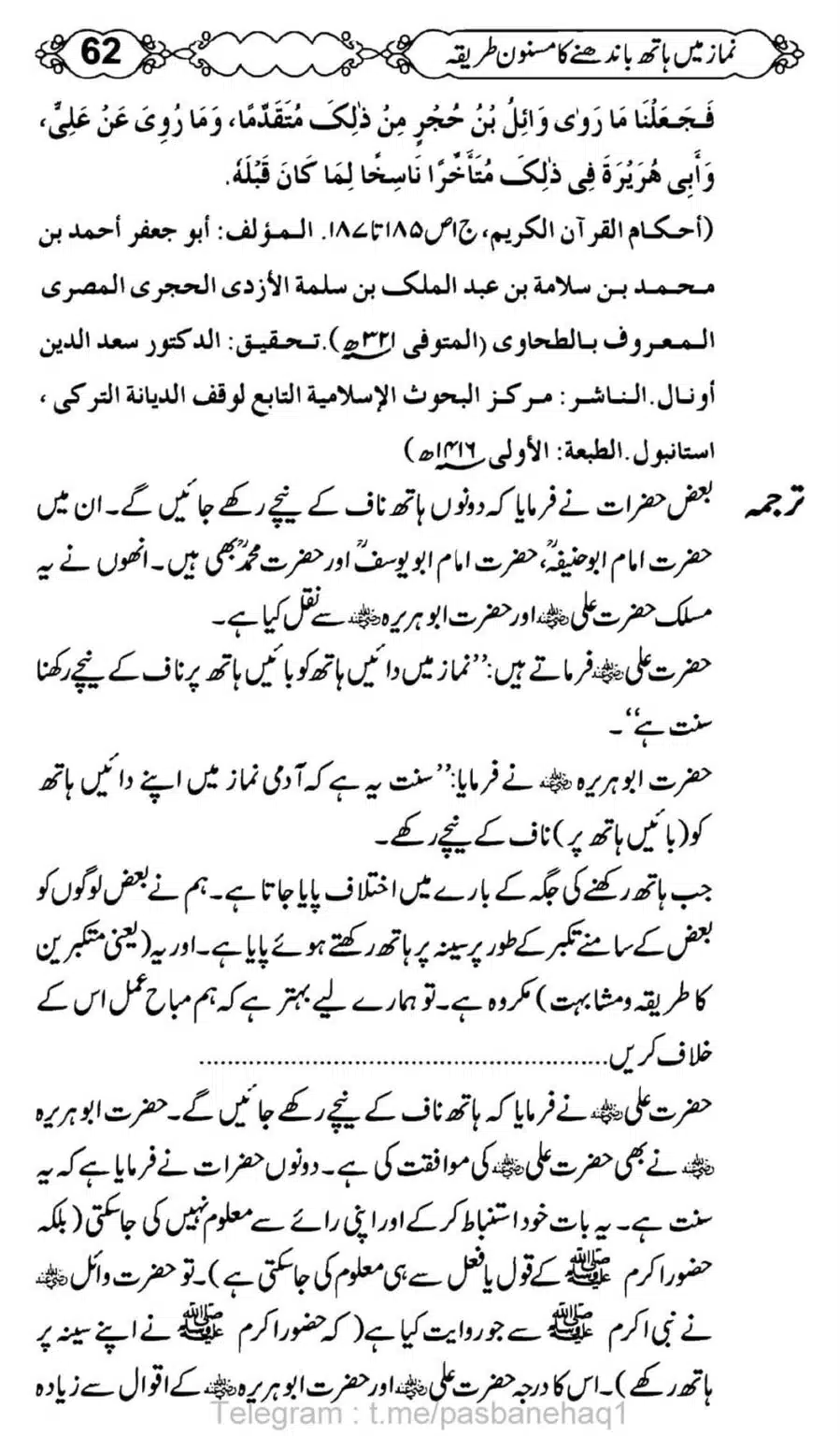 Namaz-Mein-Hath-Bandanay-ka-Masnoon-Tariqa_00063
