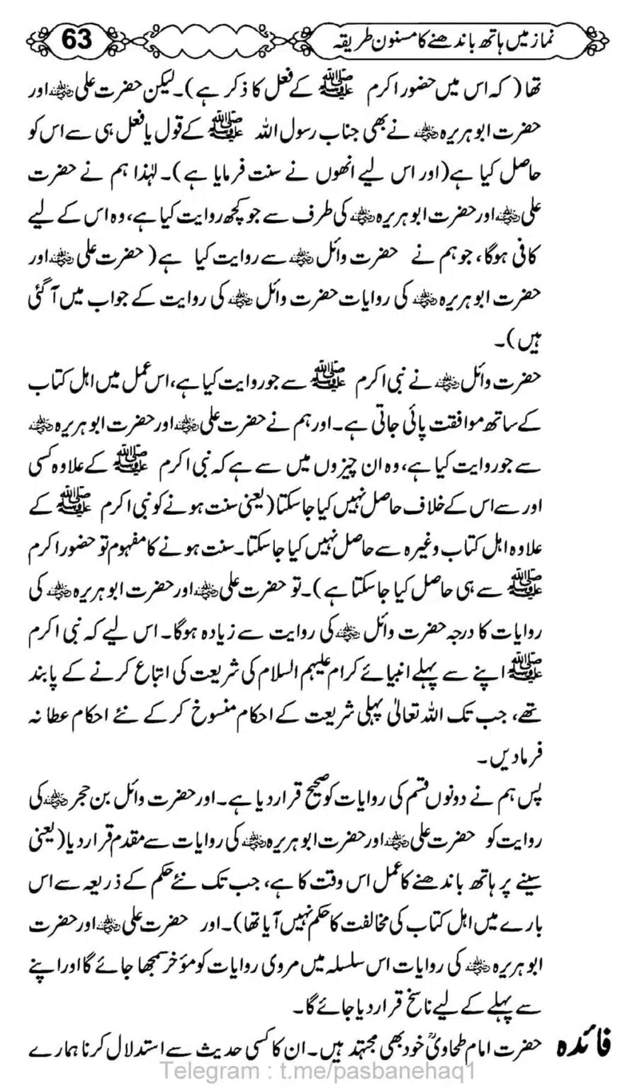 Namaz-Mein-Hath-Bandanay-ka-Masnoon-Tariqa_00064
