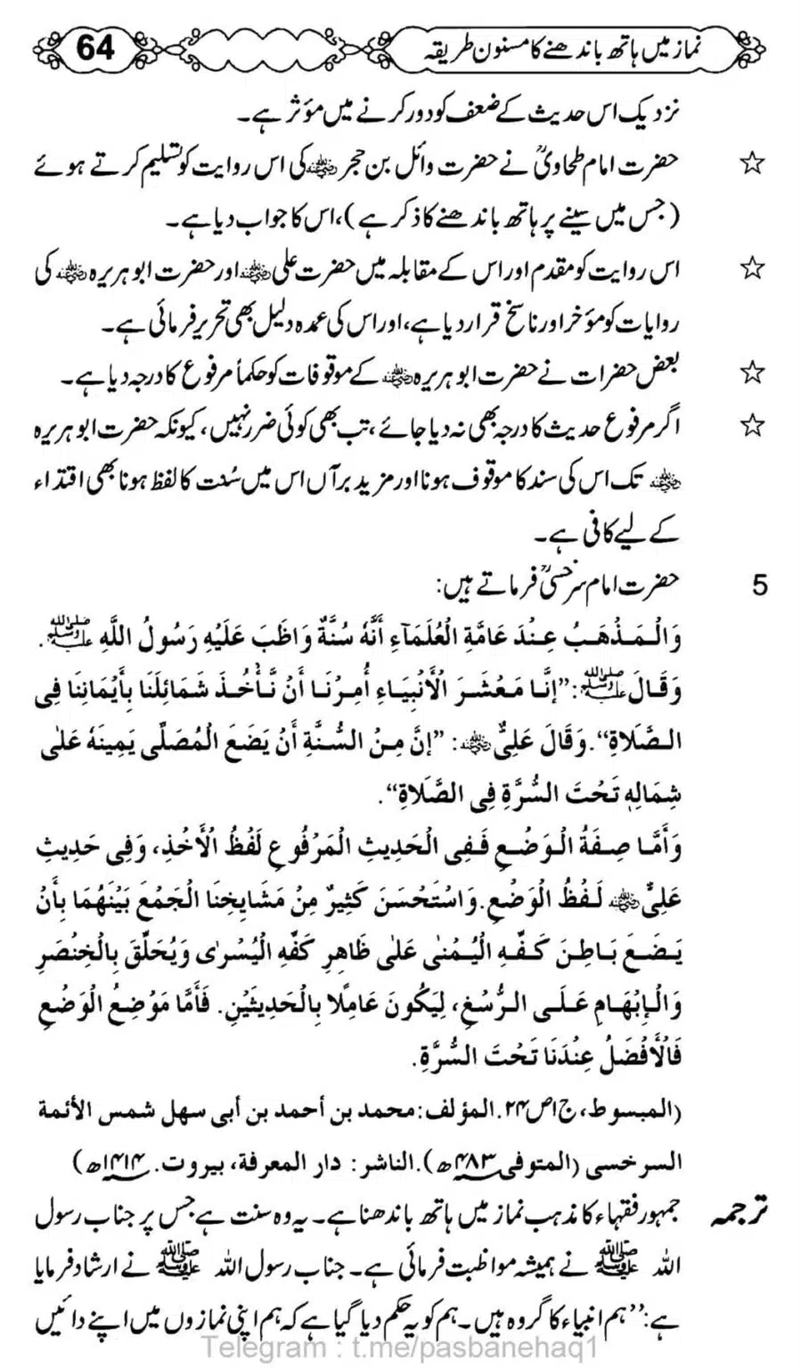 Namaz-Mein-Hath-Bandanay-ka-Masnoon-Tariqa_00065