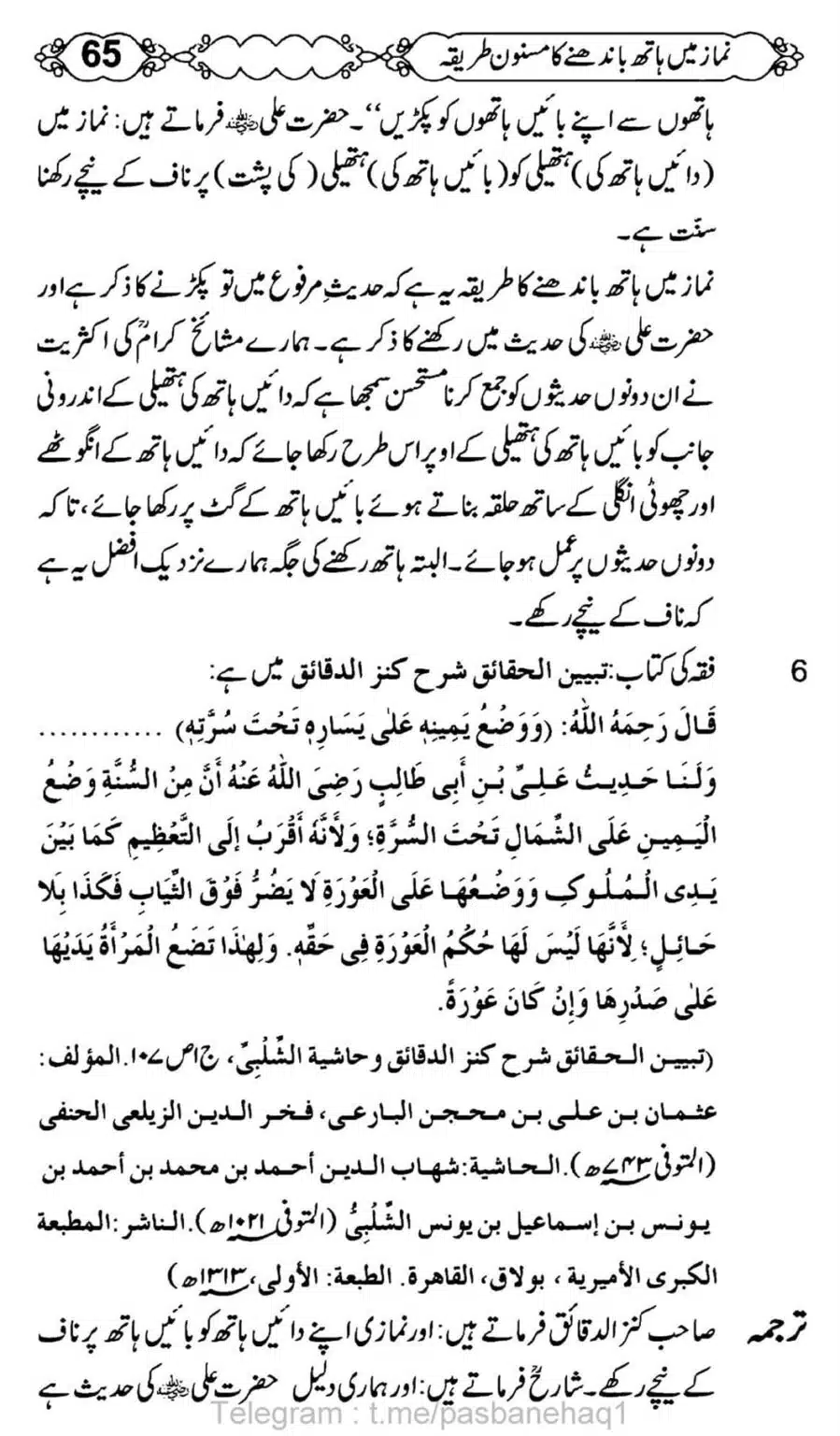 Namaz-Mein-Hath-Bandanay-ka-Masnoon-Tariqa_00066