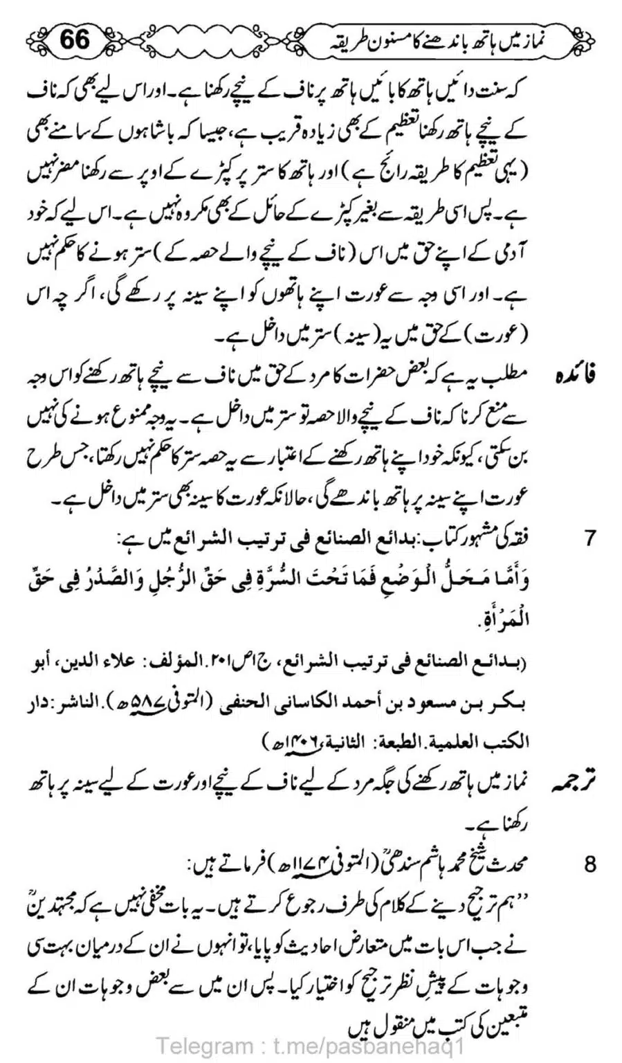 Namaz-Mein-Hath-Bandanay-ka-Masnoon-Tariqa_00067