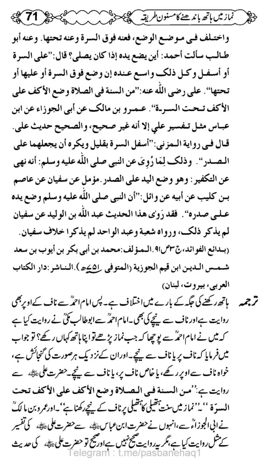 Namaz-Mein-Hath-Bandanay-ka-Masnoon-Tariqa_00072