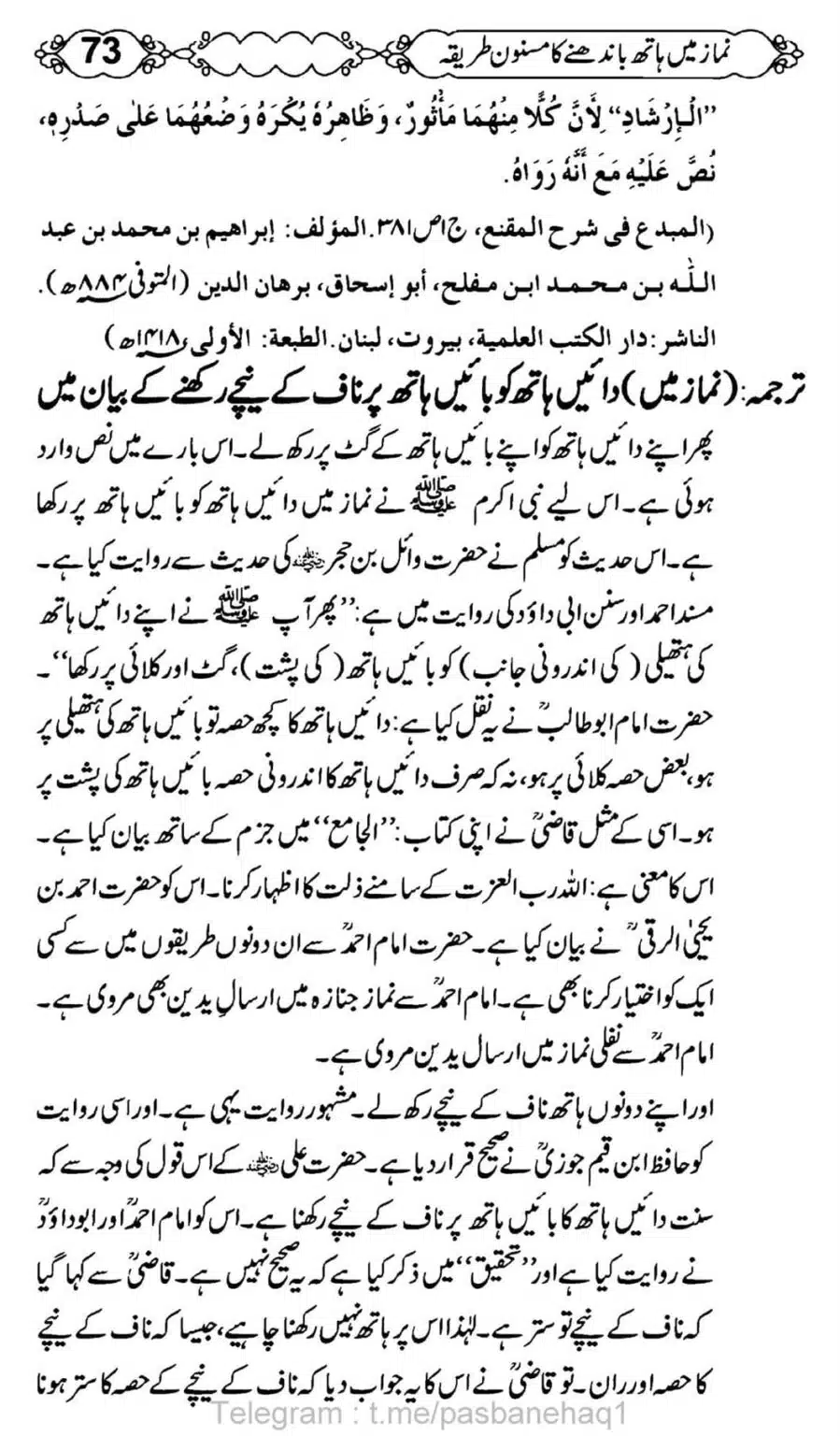 Namaz-Mein-Hath-Bandanay-ka-Masnoon-Tariqa_00074