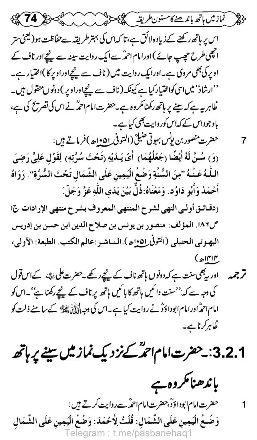 Namaz-Mein-Hath-Bandanay-ka-Masnoon-Tariqa_00075