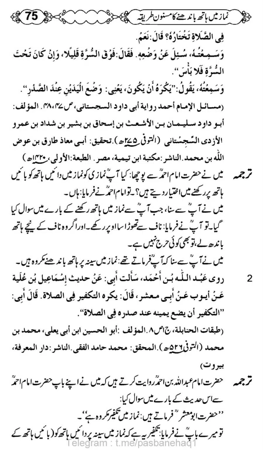 Namaz-Mein-Hath-Bandanay-ka-Masnoon-Tariqa_00076