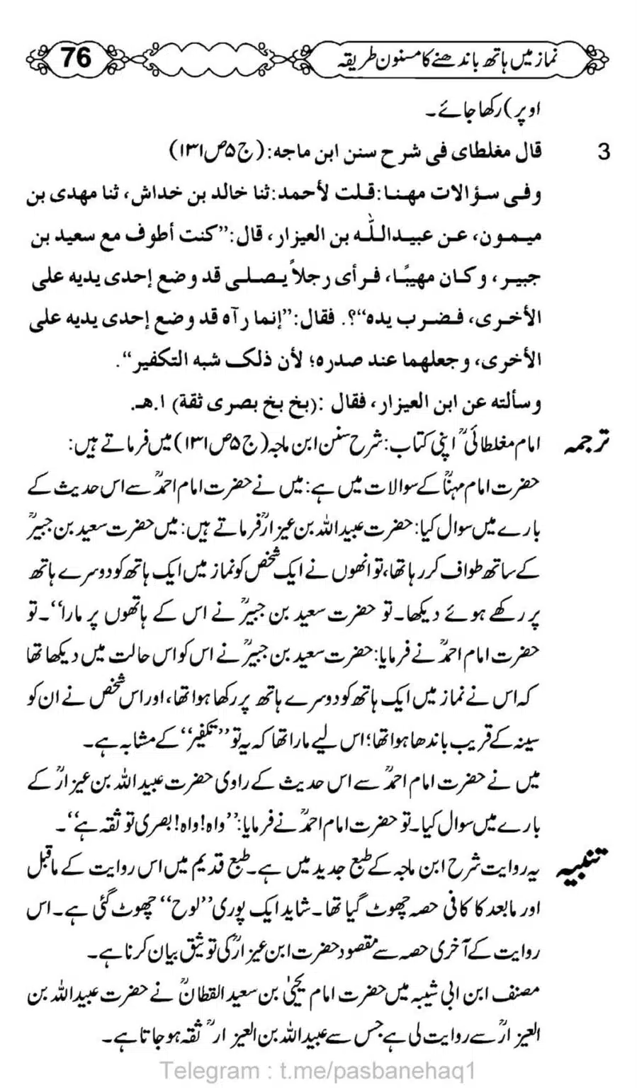Namaz-Mein-Hath-Bandanay-ka-Masnoon-Tariqa_00077