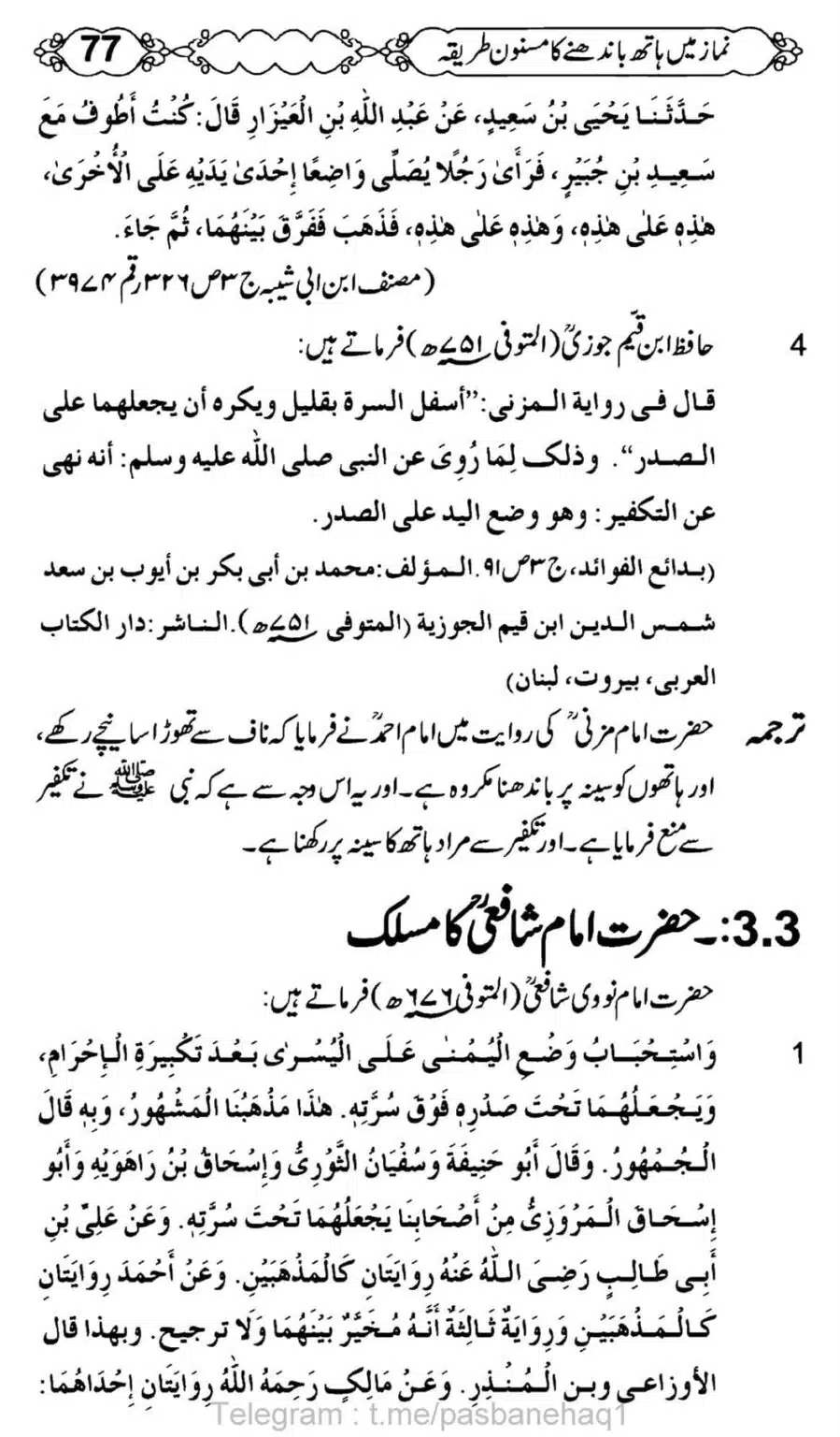 Namaz-Mein-Hath-Bandanay-ka-Masnoon-Tariqa_00078