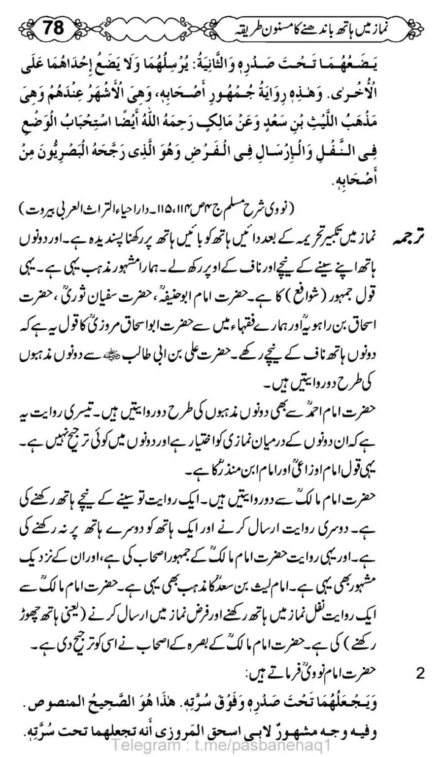 Namaz-Mein-Hath-Bandanay-ka-Masnoon-Tariqa_00079