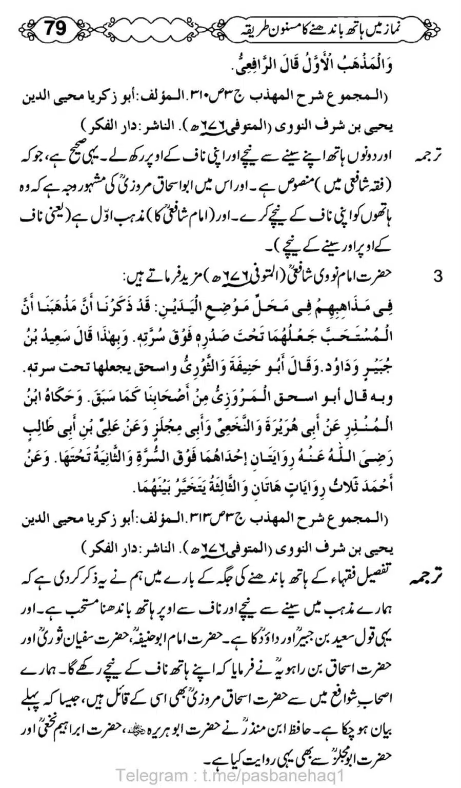 Namaz-Mein-Hath-Bandanay-ka-Masnoon-Tariqa_00080