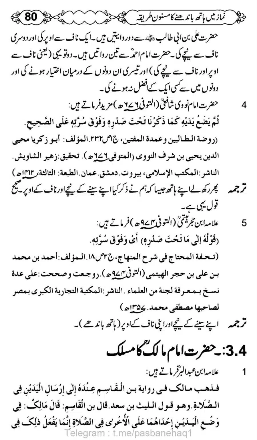 Namaz-Mein-Hath-Bandanay-ka-Masnoon-Tariqa_00081