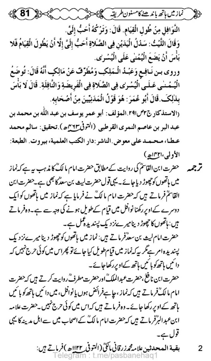 Namaz-Mein-Hath-Bandanay-ka-Masnoon-Tariqa_00082