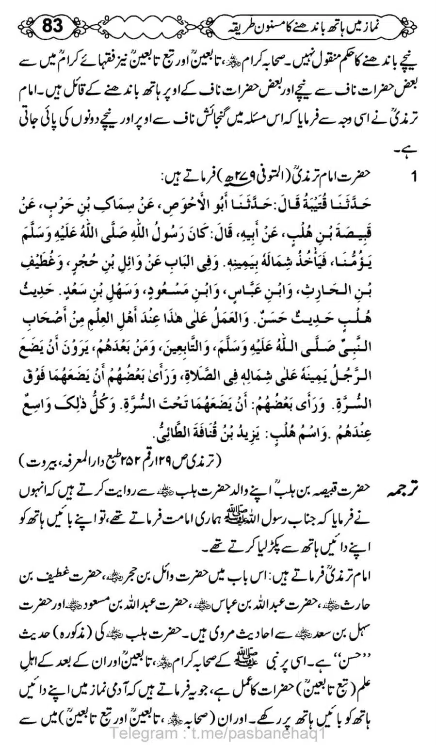 Namaz-Mein-Hath-Bandanay-ka-Masnoon-Tariqa_00084