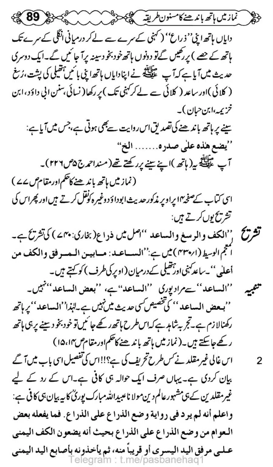 Namaz-Mein-Hath-Bandanay-ka-Masnoon-Tariqa_00090