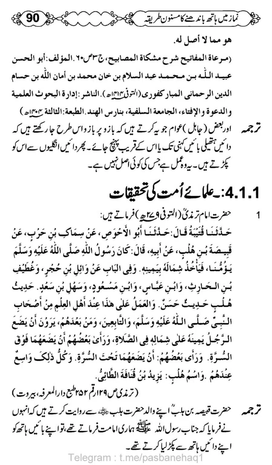 Namaz-Mein-Hath-Bandanay-ka-Masnoon-Tariqa_00091