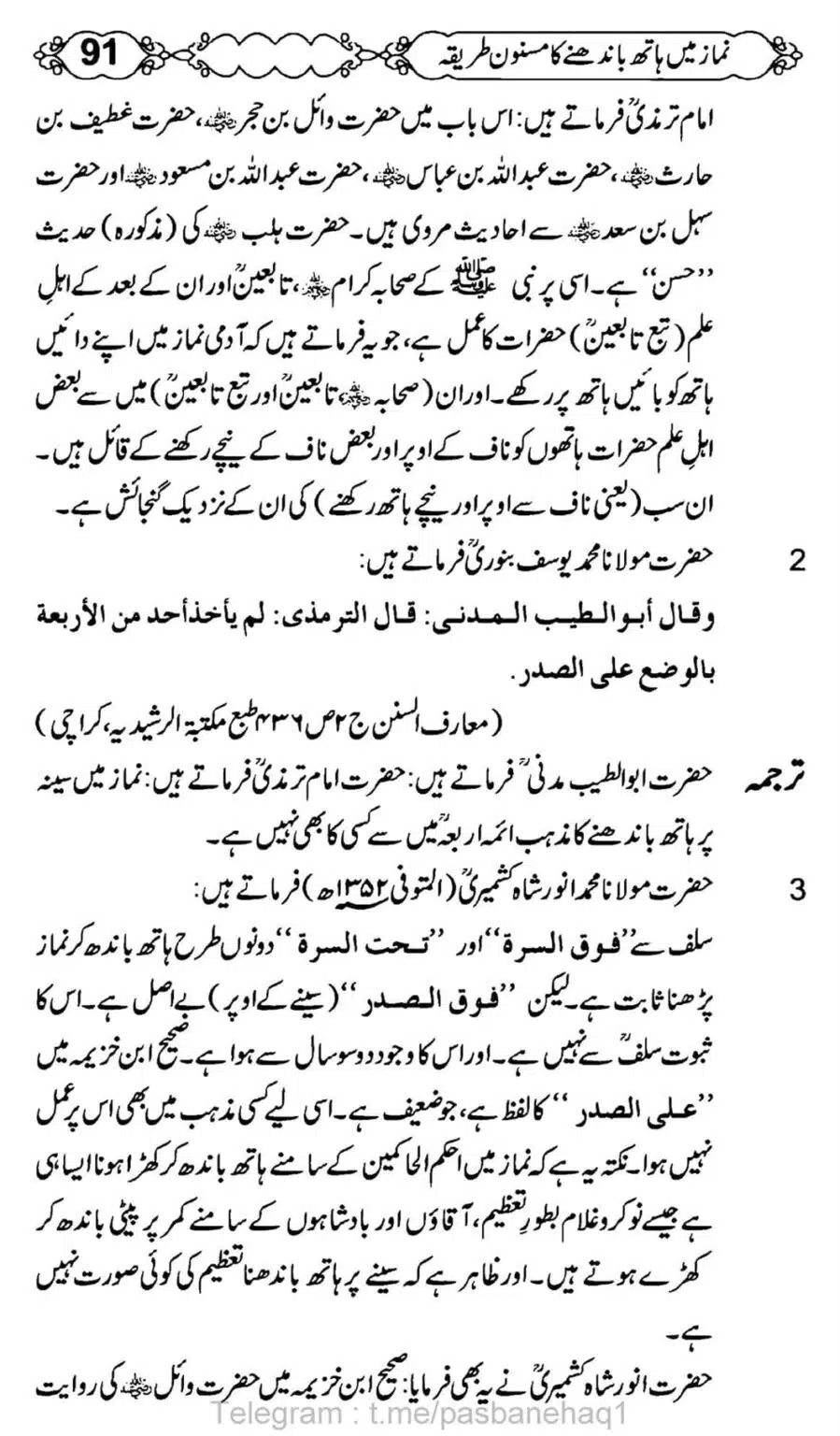 Namaz-Mein-Hath-Bandanay-ka-Masnoon-Tariqa_00092