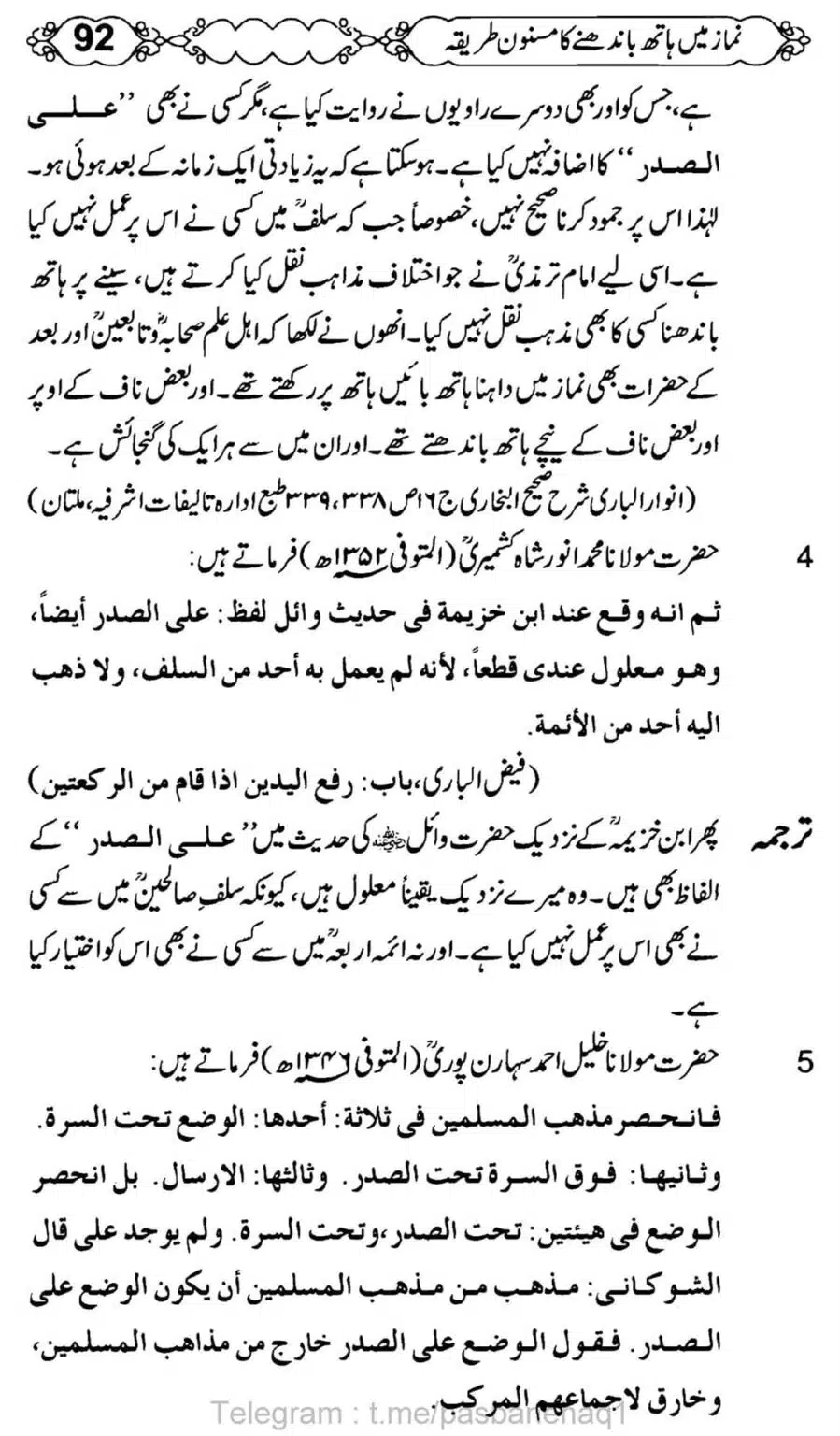 Namaz-Mein-Hath-Bandanay-ka-Masnoon-Tariqa_00093