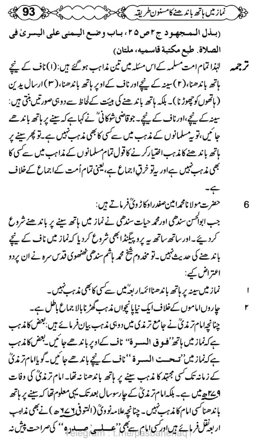 Namaz-Mein-Hath-Bandanay-ka-Masnoon-Tariqa_00094