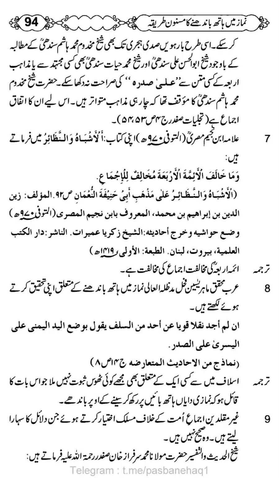 Namaz-Mein-Hath-Bandanay-ka-Masnoon-Tariqa_00095