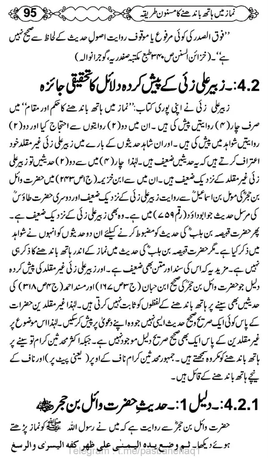 Namaz-Mein-Hath-Bandanay-ka-Masnoon-Tariqa_00096