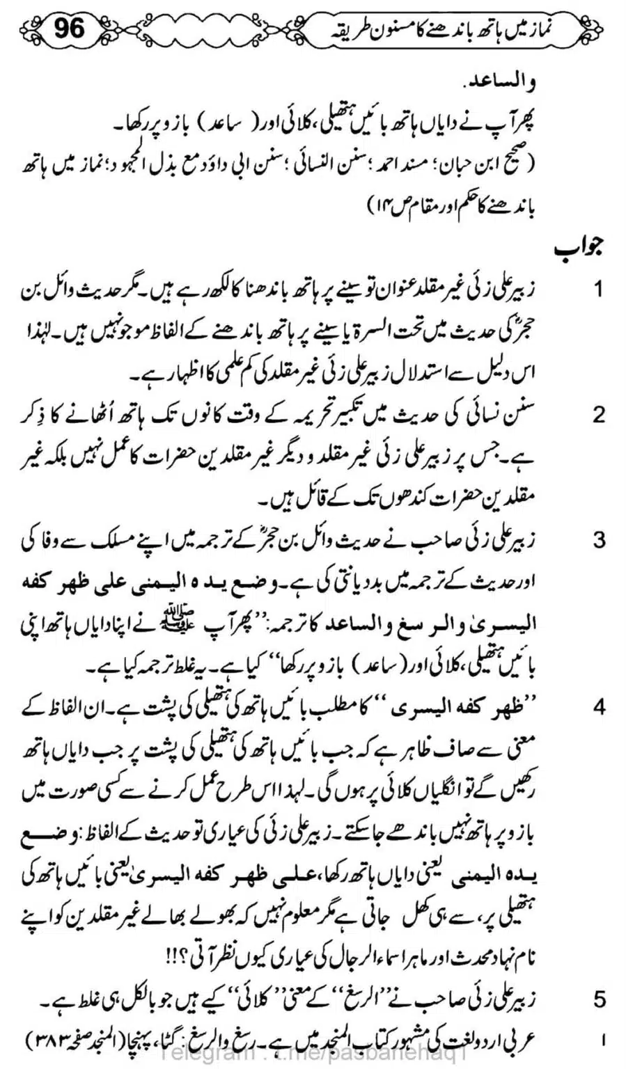 Namaz-Mein-Hath-Bandanay-ka-Masnoon-Tariqa_00097