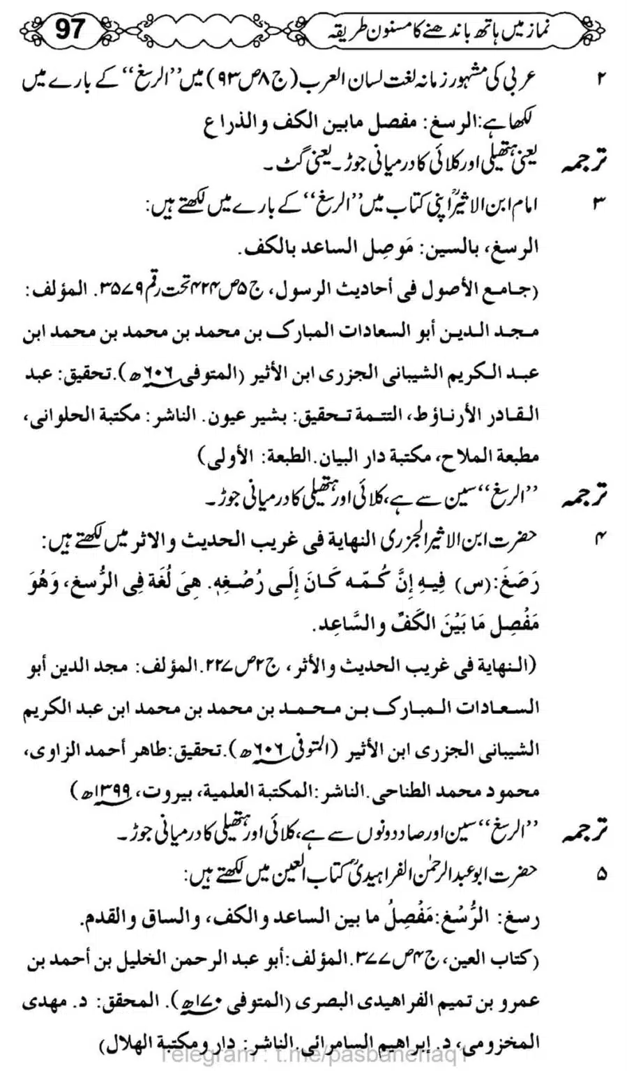 Namaz-Mein-Hath-Bandanay-ka-Masnoon-Tariqa_00098