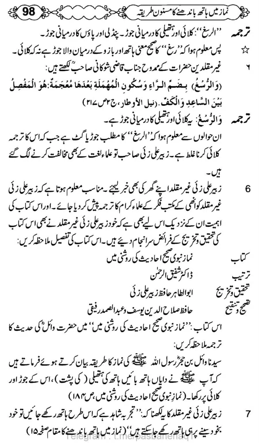 Namaz-Mein-Hath-Bandanay-ka-Masnoon-Tariqa_00099
