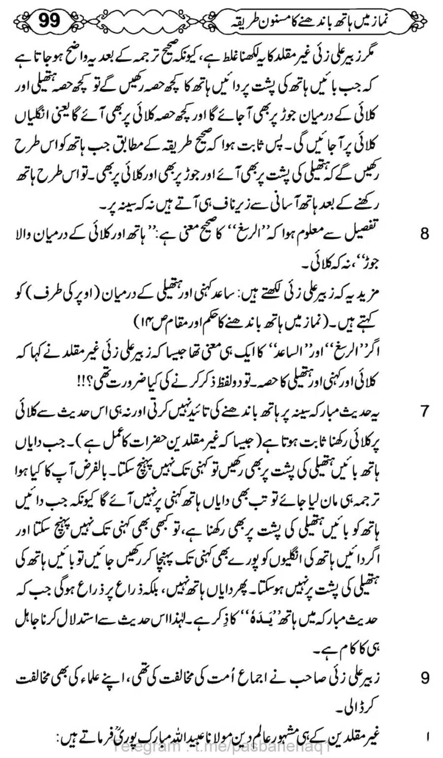Namaz-Mein-Hath-Bandanay-ka-Masnoon-Tariqa_00100
