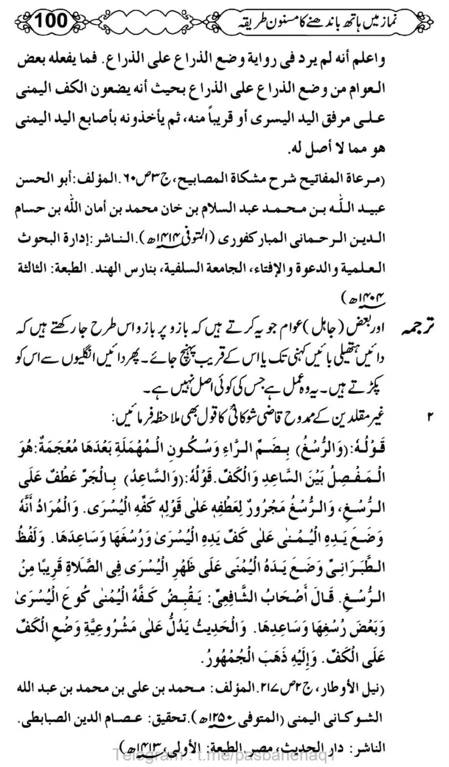 Namaz-Mein-Hath-Bandanay-ka-Masnoon-Tariqa_00101