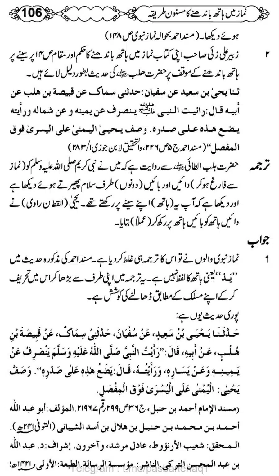Namaz-Mein-Hath-Bandanay-ka-Masnoon-Tariqa_00107