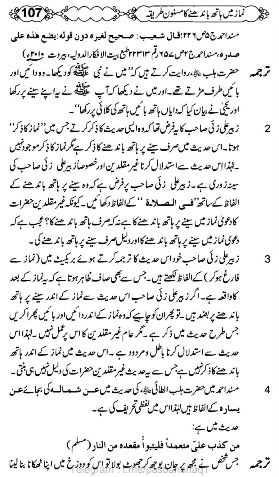Namaz-Mein-Hath-Bandanay-ka-Masnoon-Tariqa_00108