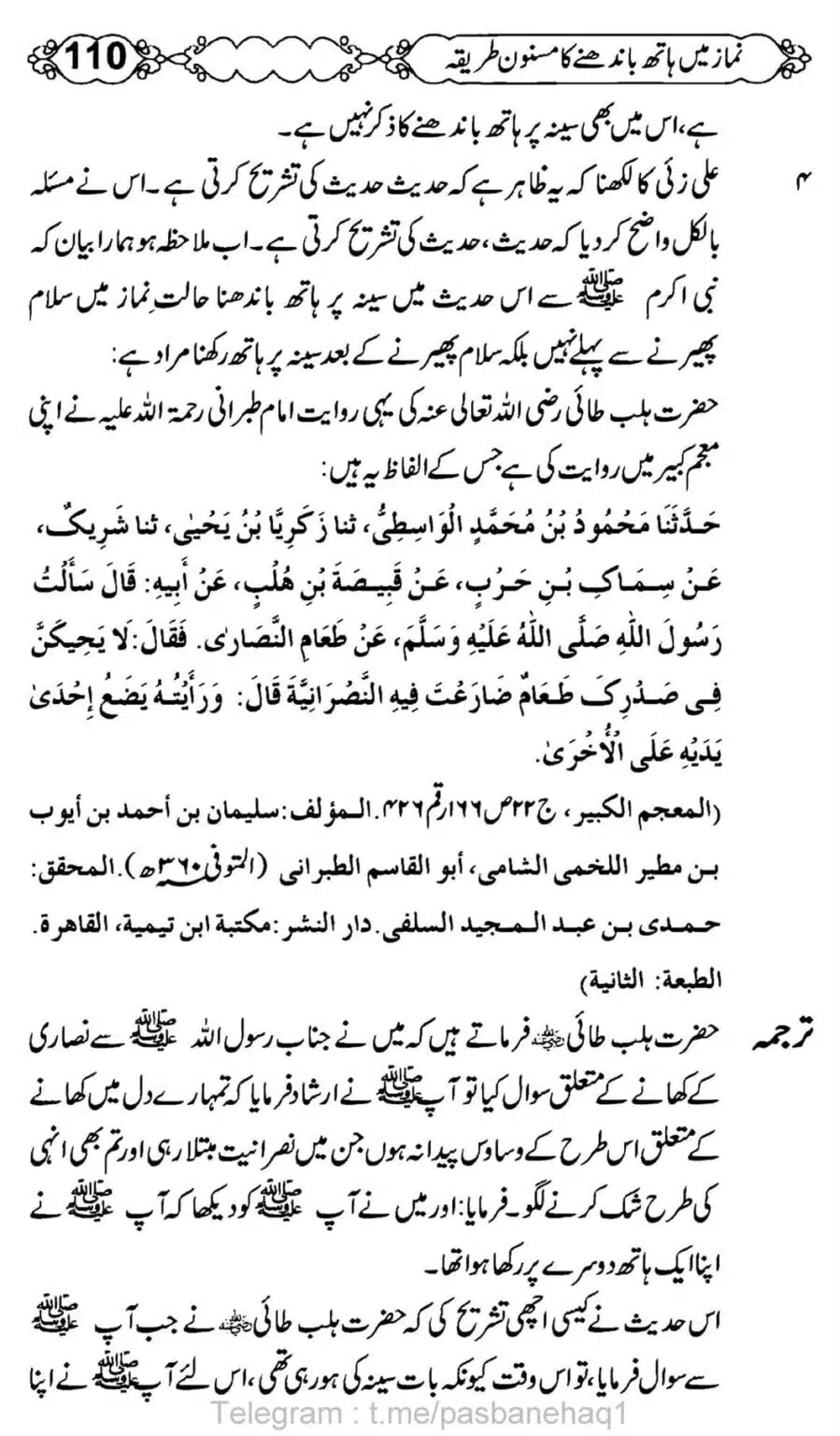 Namaz-Mein-Hath-Bandanay-ka-Masnoon-Tariqa_00111