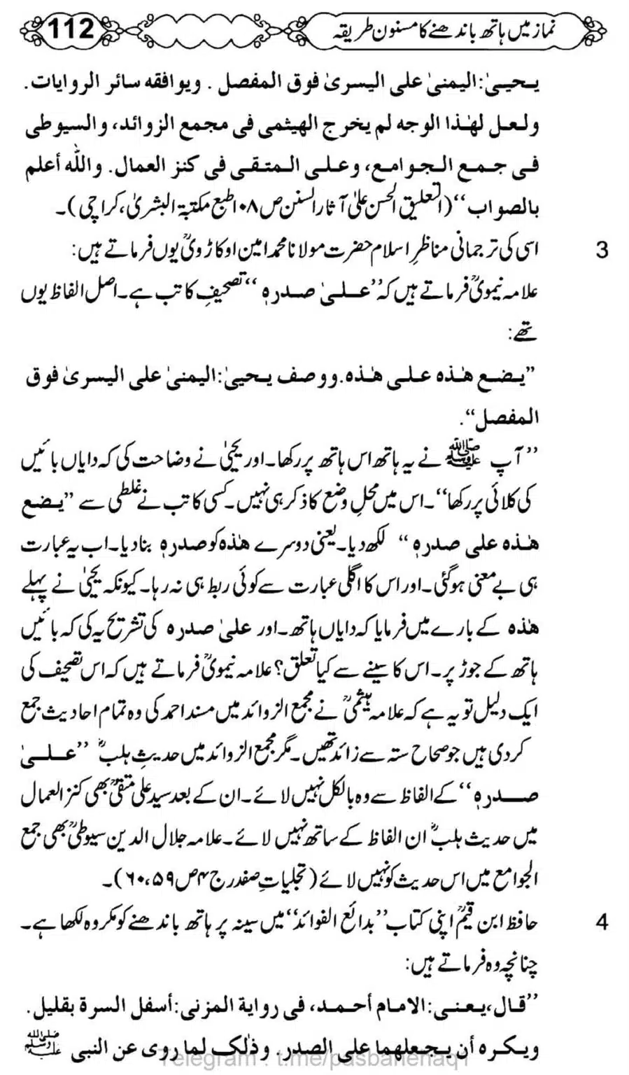 Namaz-Mein-Hath-Bandanay-ka-Masnoon-Tariqa_00113