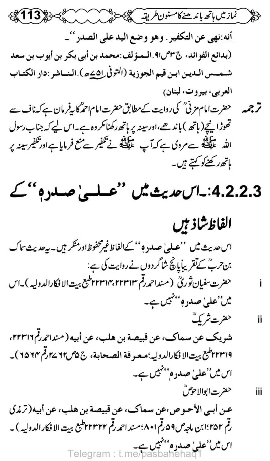 Namaz-Mein-Hath-Bandanay-ka-Masnoon-Tariqa_00114