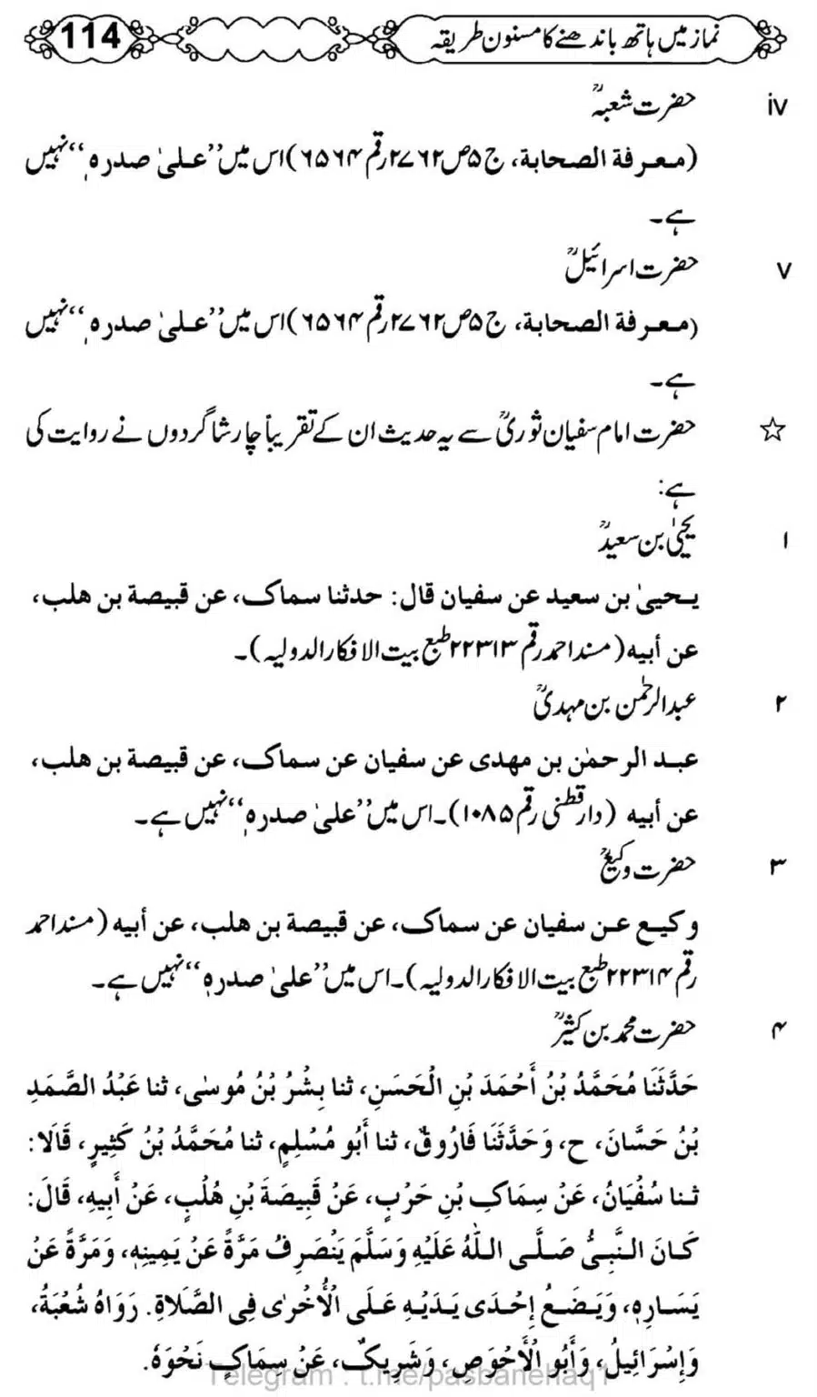 Namaz-Mein-Hath-Bandanay-ka-Masnoon-Tariqa_00115